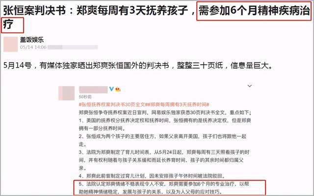 郑爽接受心理精神治疗和参加育儿课程是真的吗 具体是怎么回事