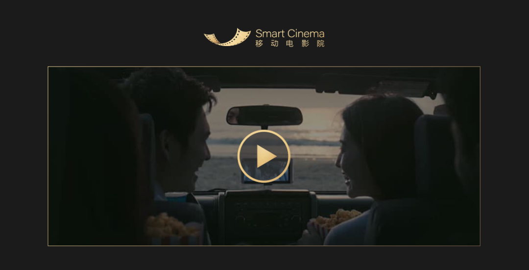 移不动的移动电影院