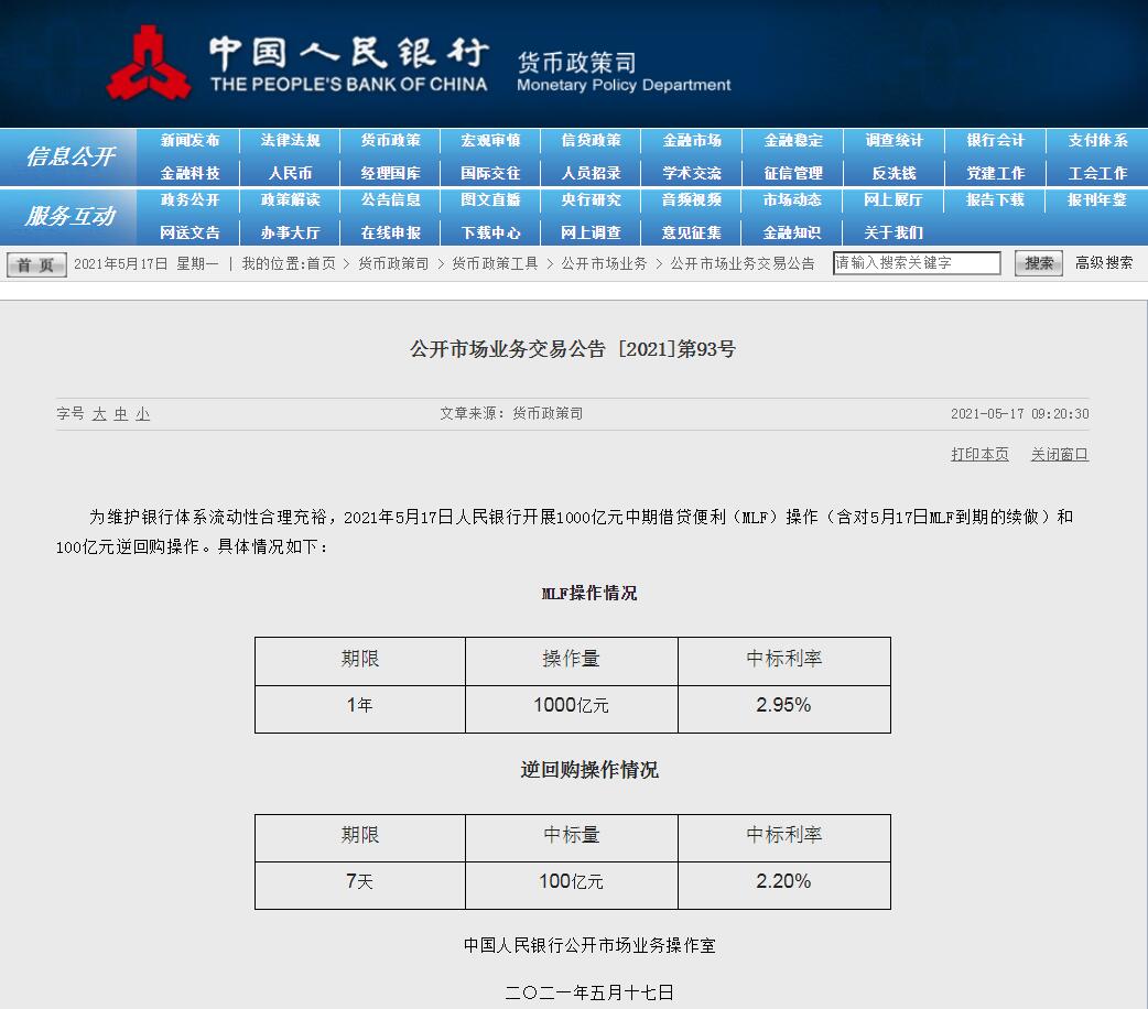 1000亿MLF+100亿逆回购！专家：释放央行货币政策稳字当头