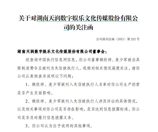 深交所关注 St天润 赖钦祥等被列失信被执行人有何影响 财经头条