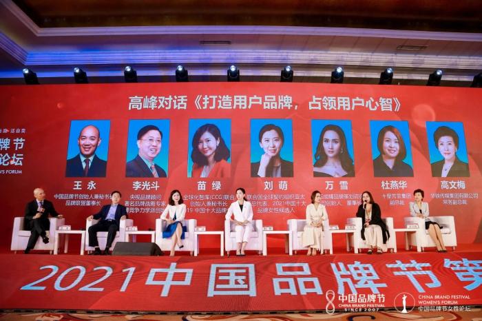 “找自我，知自我，活自我”为主题的2021中国品牌节第十四届女性论坛现场。 供图