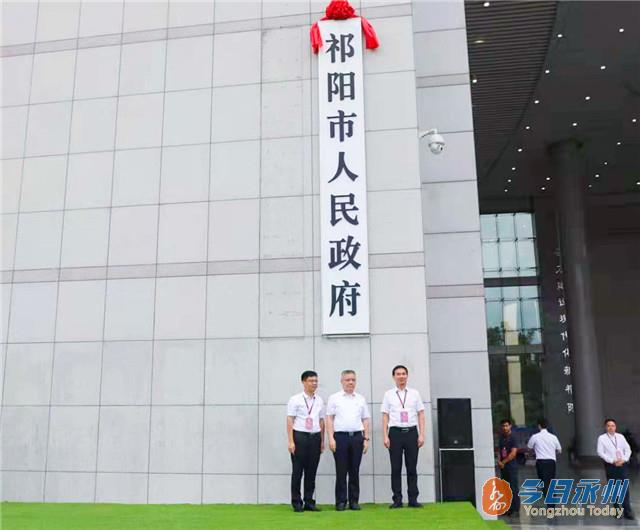 行政区划变更后,祁阳市行政区域范围和人民政府驻地保持原祁阳县行政