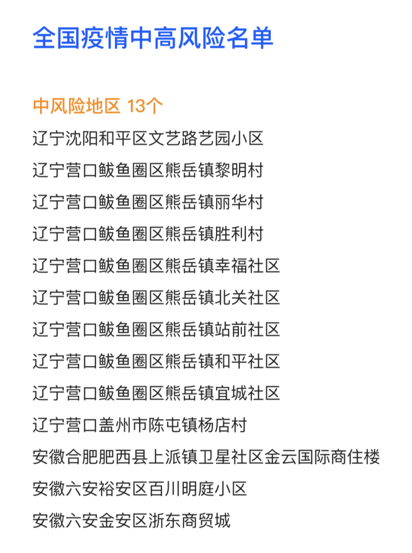 5月16日深圳新增2例输入无症状感染者！安徽、辽宁多人被追责！休闲区蓝鸢梦想 - Www.slyday.coM