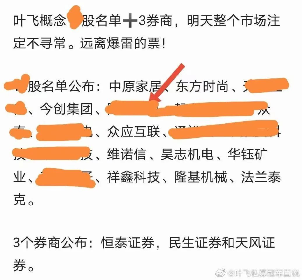 图片来源：微博公号叶飞私募冠军直说