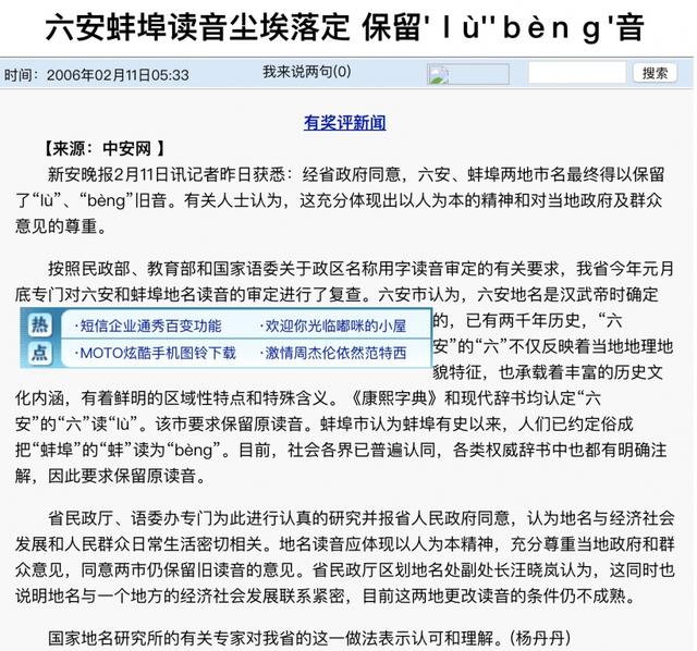 网友和央视新闻主播较真字音，还说他们“双标”？安徽六安的“六”到底该怎么读？休闲区蓝鸢梦想 - Www.slyday.coM
