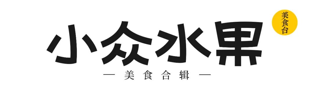 今夏小众水果爆火，这11种保证你一半没吃过