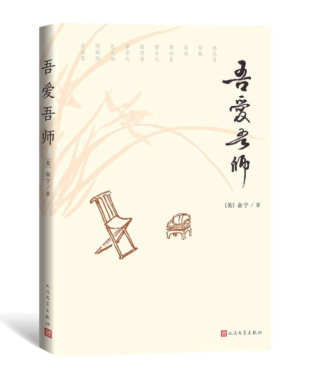 紫牛荐书师教赋予人的是文化的质感俞宁散文集吾爱吾师出版