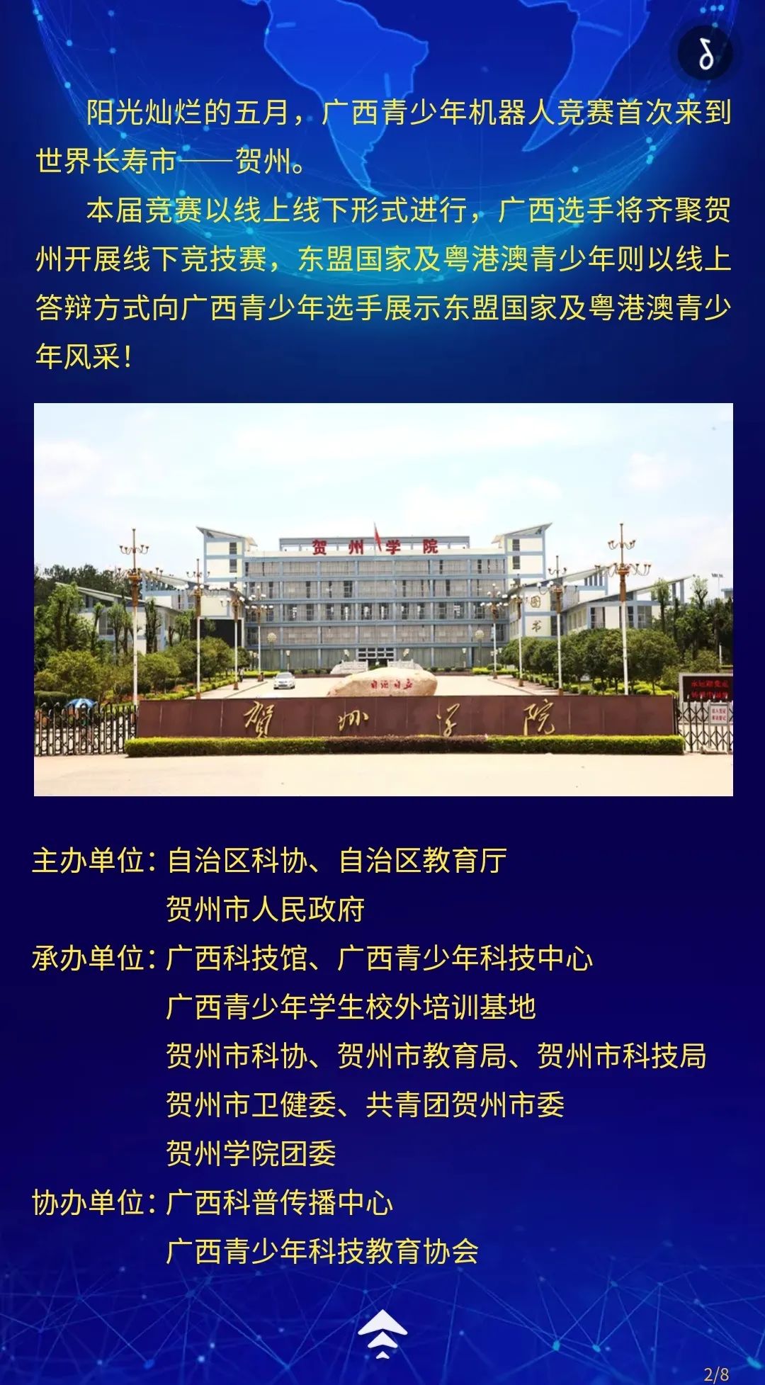 超3000人参加这场赛事盛典将于5月22日在贺州学院开赛