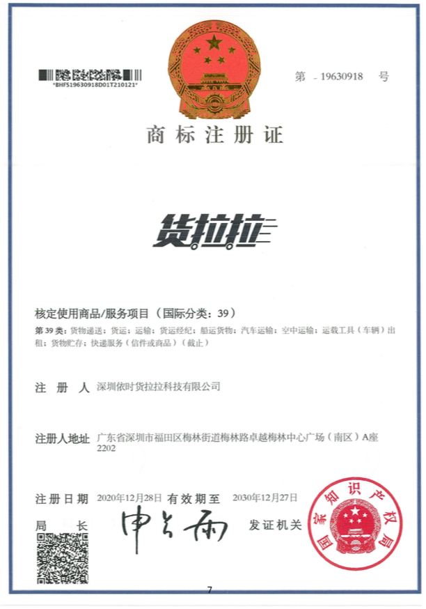 5年“货拉拉”商标之争落幕，北京高院判货拉拉胜诉