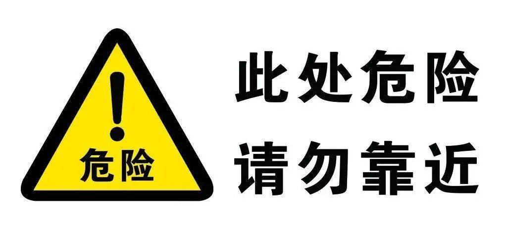 @哈尔滨人:路过此地注意避让,危险!_新浪新闻