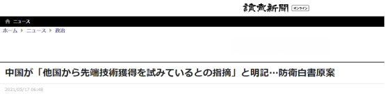 罕见！日本新版《防卫白皮书》出现这种涉华内容