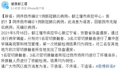 假的！网传四川都江堰新增1例确诊病例，当地疾控中心辟谣休闲区蓝鸢梦想 - Www.slyday.coM