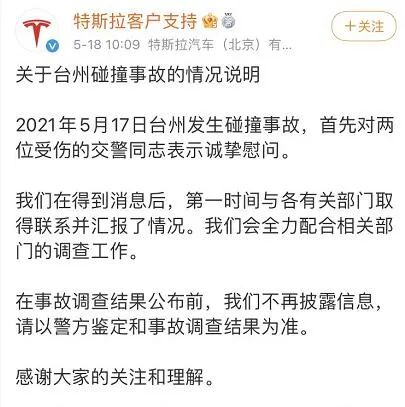 @特斯拉客户支持 微博截图