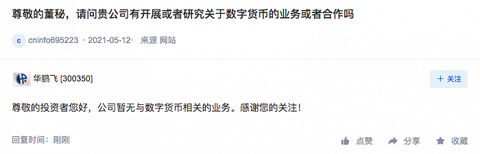 华鹏飞 公司暂无与数字货币相关的业务 华鹏飞 数字货币 新浪科技 新浪网