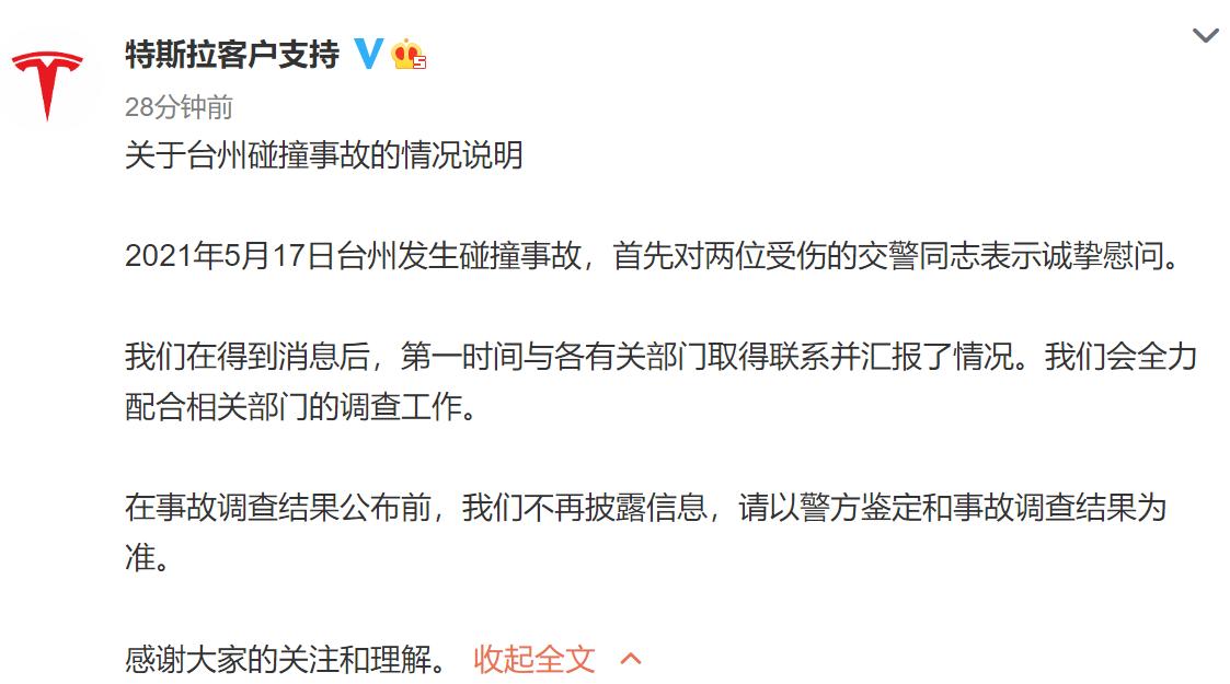 特斯拉回应撞倒两交警：将全力配合相关部门调查工作休闲区蓝鸢梦想 - Www.slyday.coM