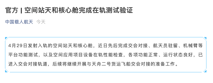 中国航天，又有好消息！