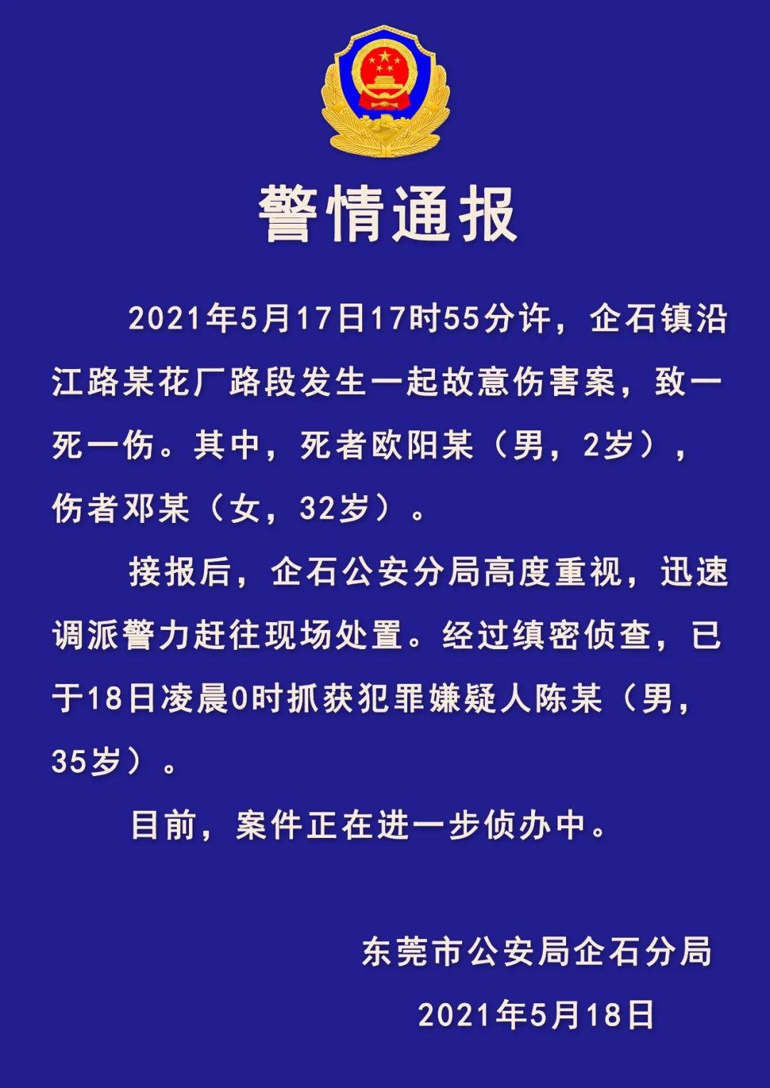 企石发生故意伤害案,致一死一伤!警情通报来了_新浪新闻