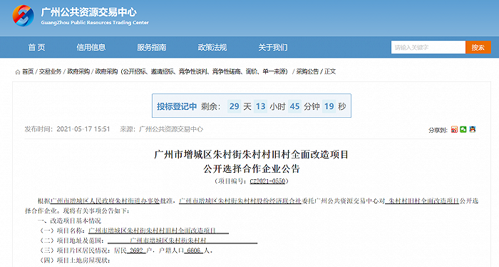 图片来源：广州公共资源交易中心