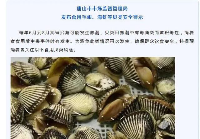 多地紧急预警 这两种海鲜近期不要吃 中毒无特效药 贝类 海虹 毛蚶 新浪新闻