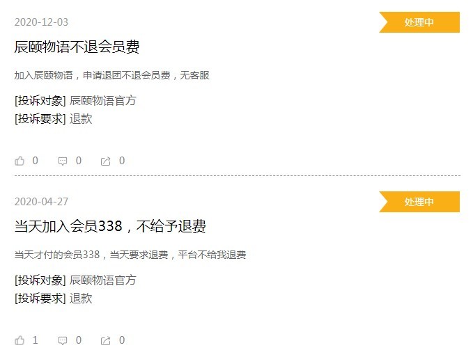 投诉截图2 图片来源：黑猫投诉平台