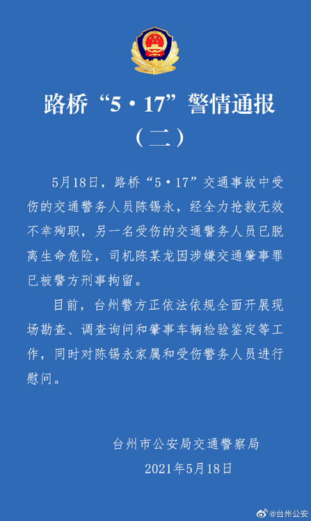 被特斯拉冲撞的交警，殉职了。