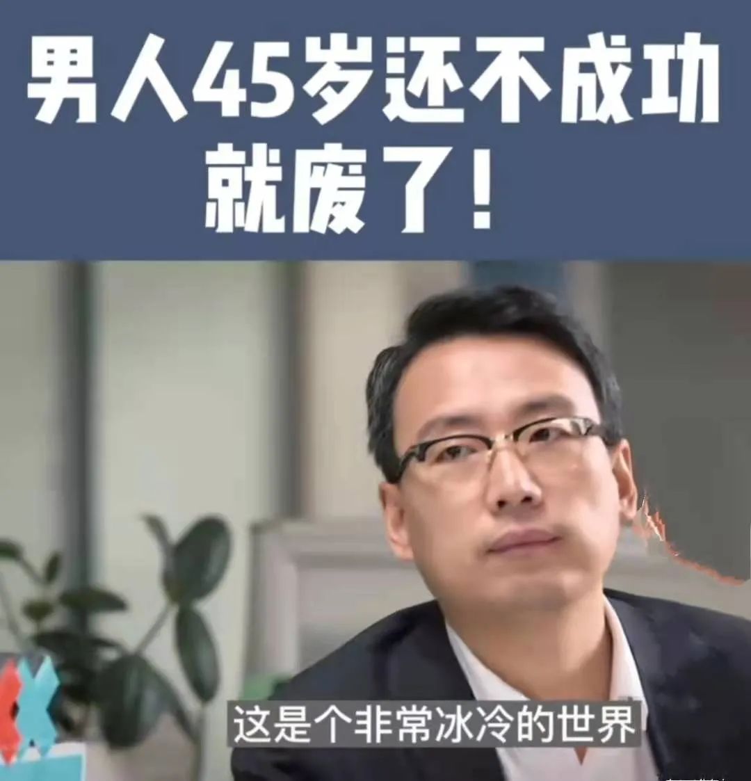 储殷教授:男人45岁还不成功就废了!__财经头条