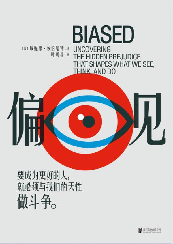 孙宇凡评偏见偏见的认知神经与社会故事