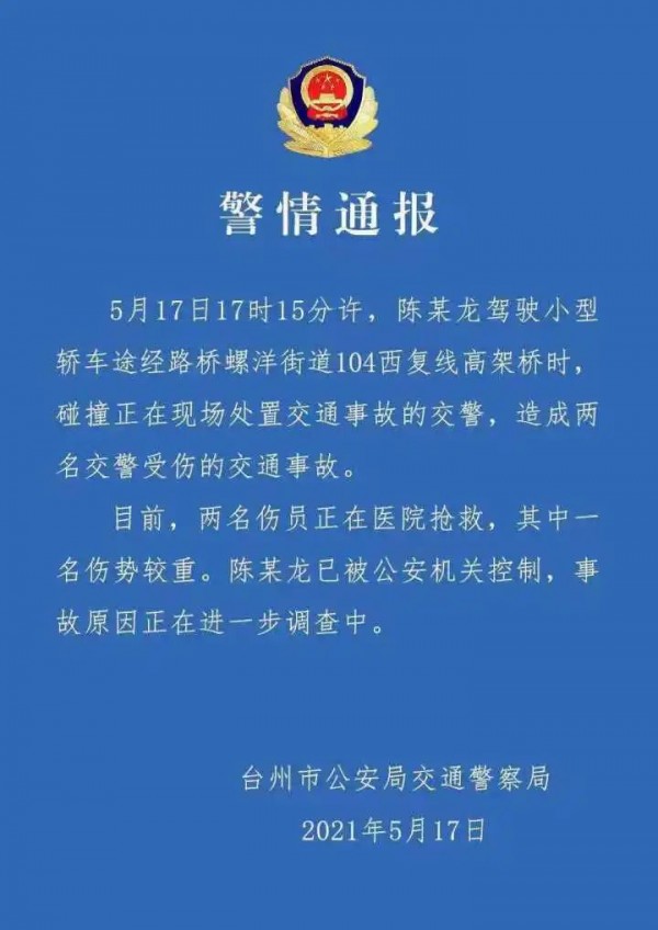 浙江两名执勤交警被撞伤 涉事特斯拉车头严重凹陷变形休闲区蓝鸢梦想 - Www.slyday.coM
