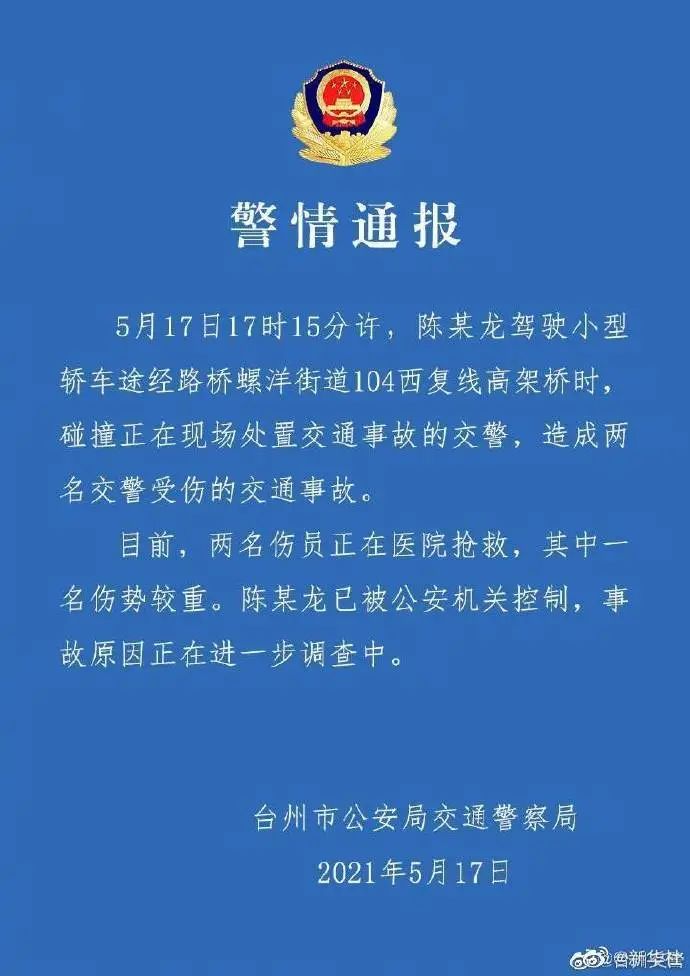 浙江一特斯拉撞倒两名交警，其中一名伤势较重休闲区蓝鸢梦想 - Www.slyday.coM