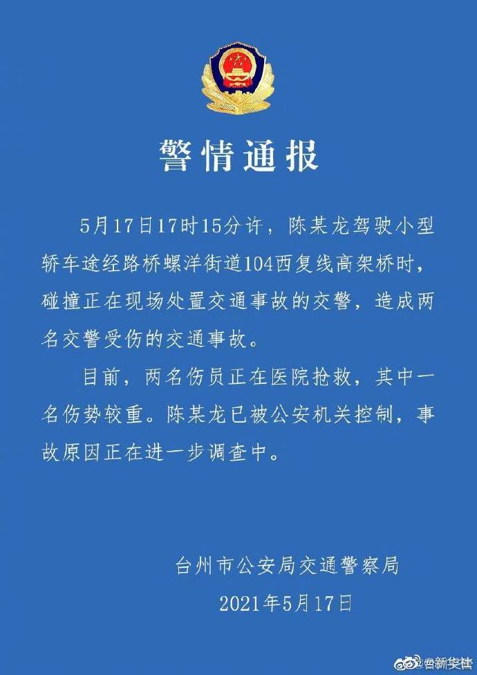 浙江一特斯拉撞倒两名交警 特斯拉回应：对受伤交警表示慰问，全力配合相关部门调查工作休闲区蓝鸢梦想 - Www.slyday.coM