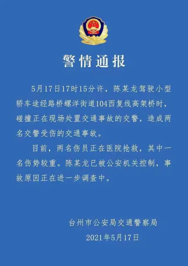 突发！特斯拉撞伤浙江两名执勤交警，其中一人伤势较重休闲区蓝鸢梦想 - Www.slyday.coM