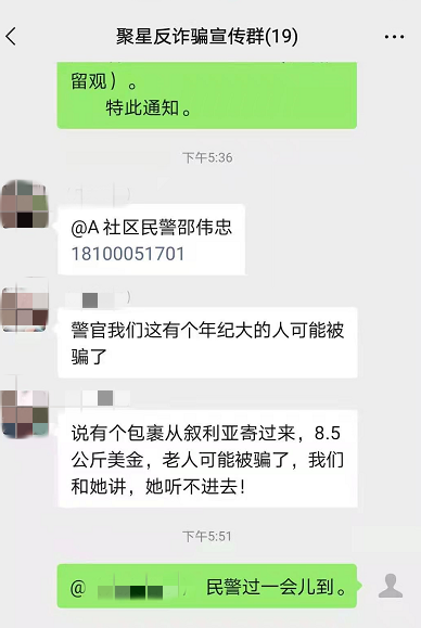 图说：民警通过反诈微信群成功劝阻一起电信网络诈骗案件。宝山公安分局供图