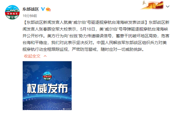 美“威尔伯”驱逐舰穿航台湾海峡 东部战区回应休闲区蓝鸢梦想 - Www.slyday.coM