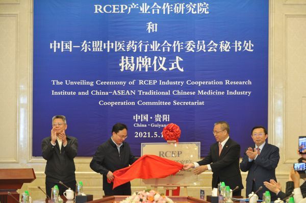 rcep产业合作研究院和中国东盟中医药行业合作委员会秘书处揭牌仪式在