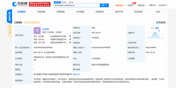 哪吒汽车成立新能源汽车制造公司，注册资本10亿元