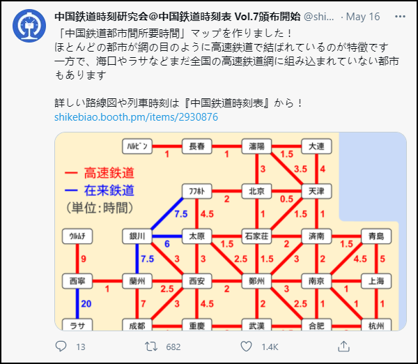 从日本来的“中国高铁时刻图”走红中文网络休闲区蓝鸢梦想 - Www.slyday.coM