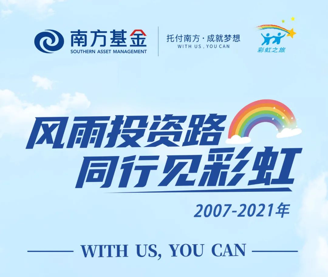 风雨投资路 同行见彩虹 | 南方基金“彩虹之旅”走进杭州