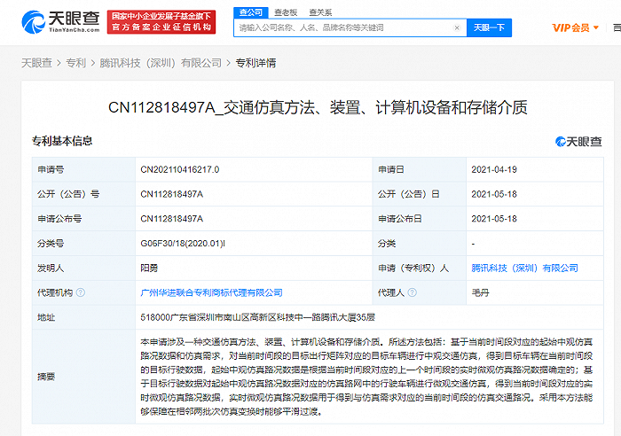 腾讯关联公司公开“交通仿真”相关专利