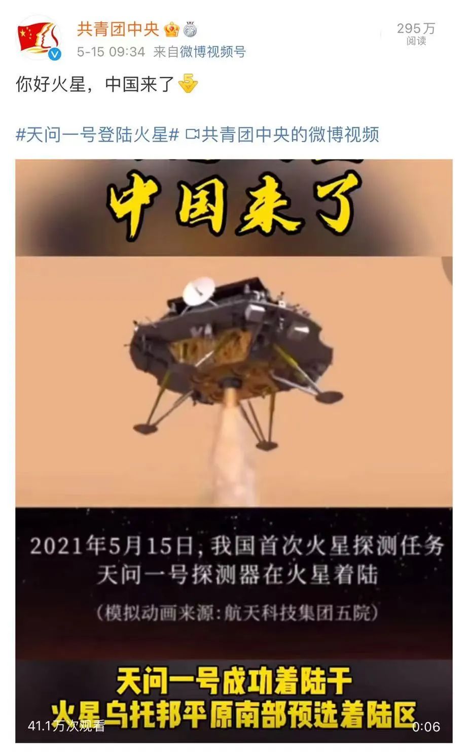 中国人的印迹火星上首次留下了天问一号成功登陆火星2021年5月15日