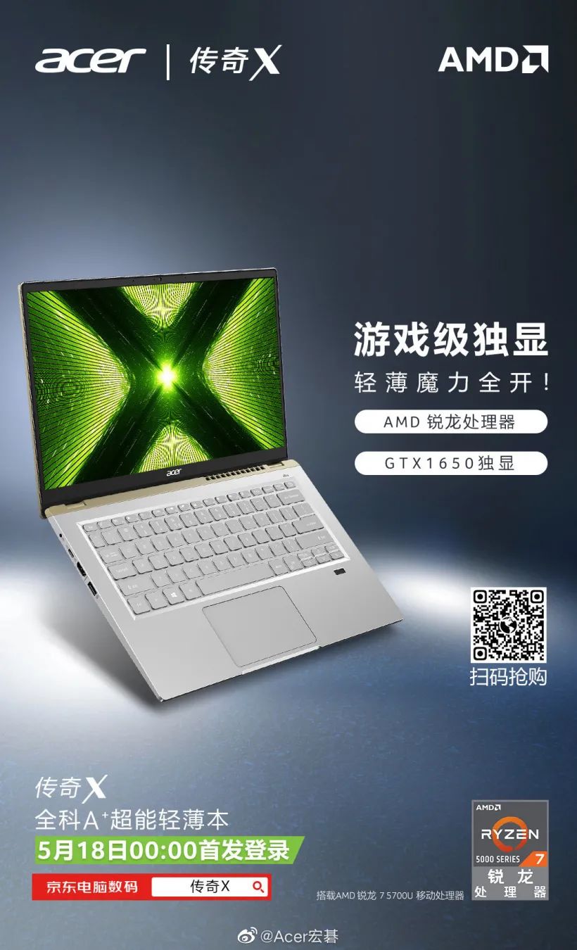 5499元宏碁传奇x今日开售amdr75700ugtx1650