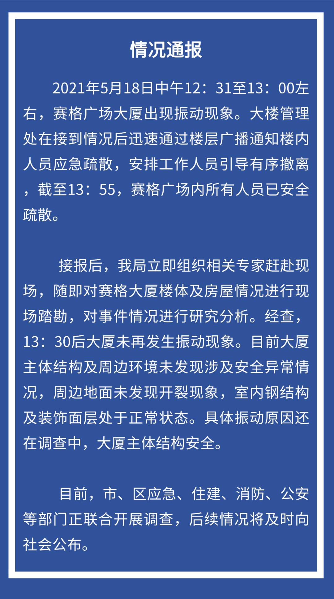 ▲目前赛格大厦门口已经拉起了警戒线。