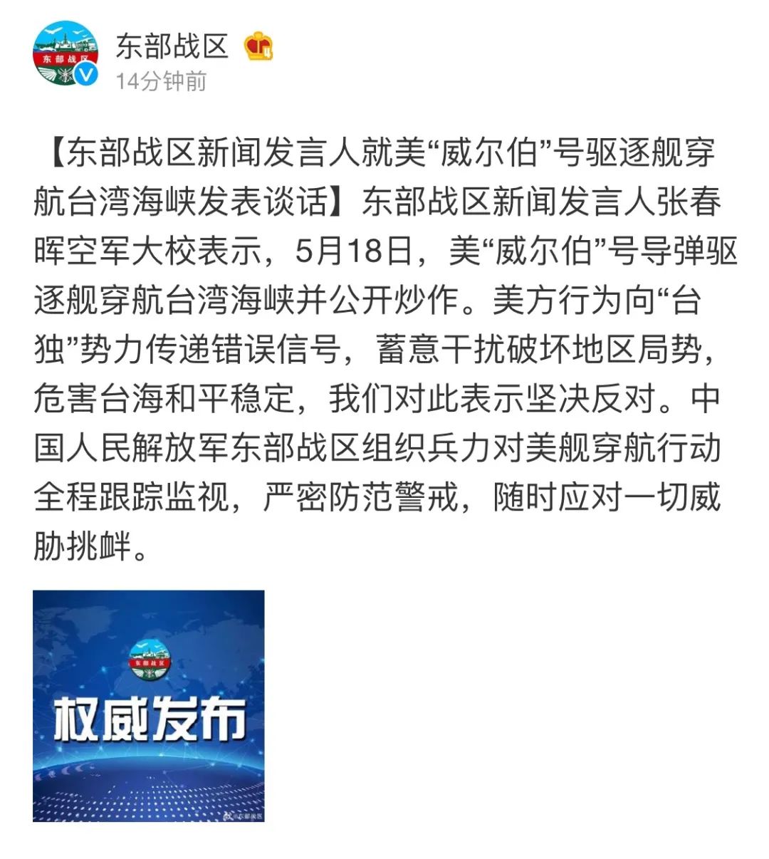 美舰穿航台湾海峡，东部战区霸气回应休闲区蓝鸢梦想 - Www.slyday.coM