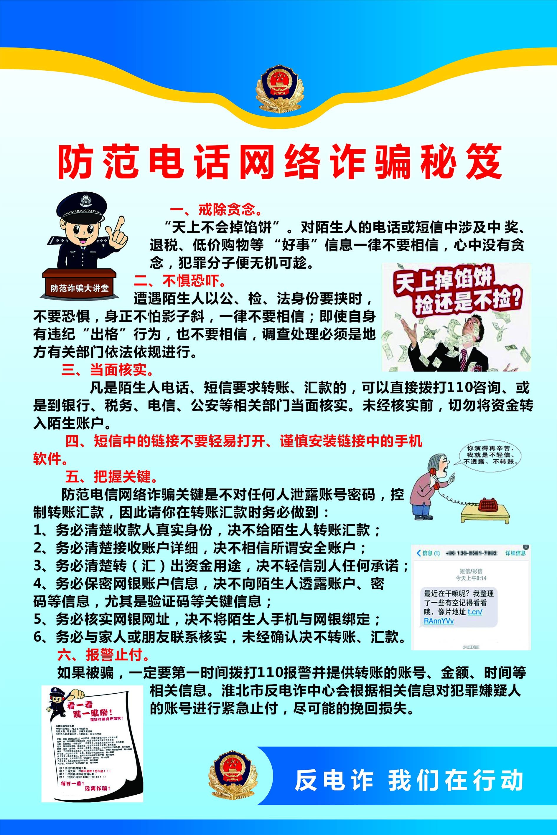 【反电诈】警方披露:六大常见高发电信网络诈骗类型