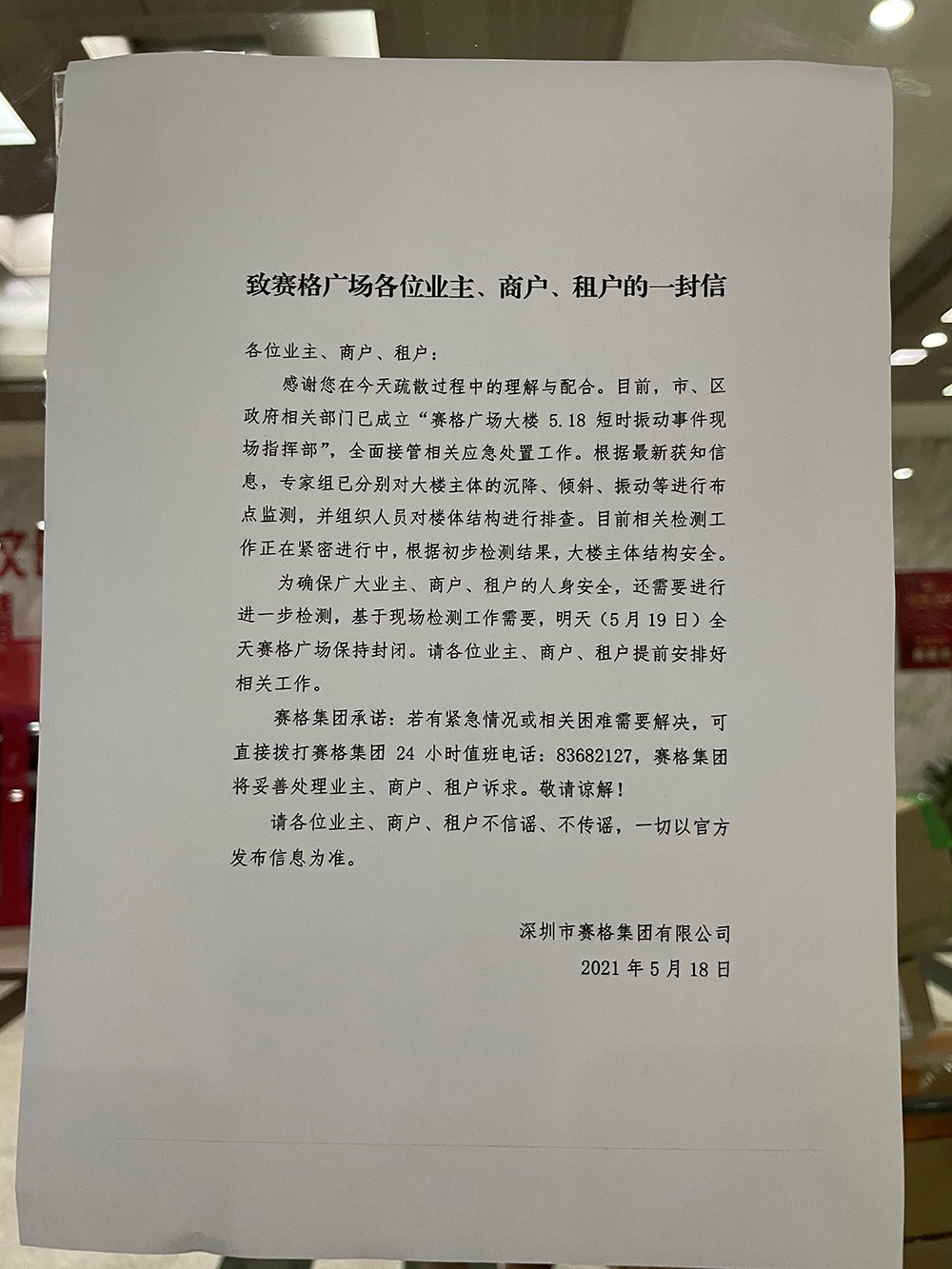 探访深圳赛格大楼:专家组进场调查 员工或商家进入需放行条