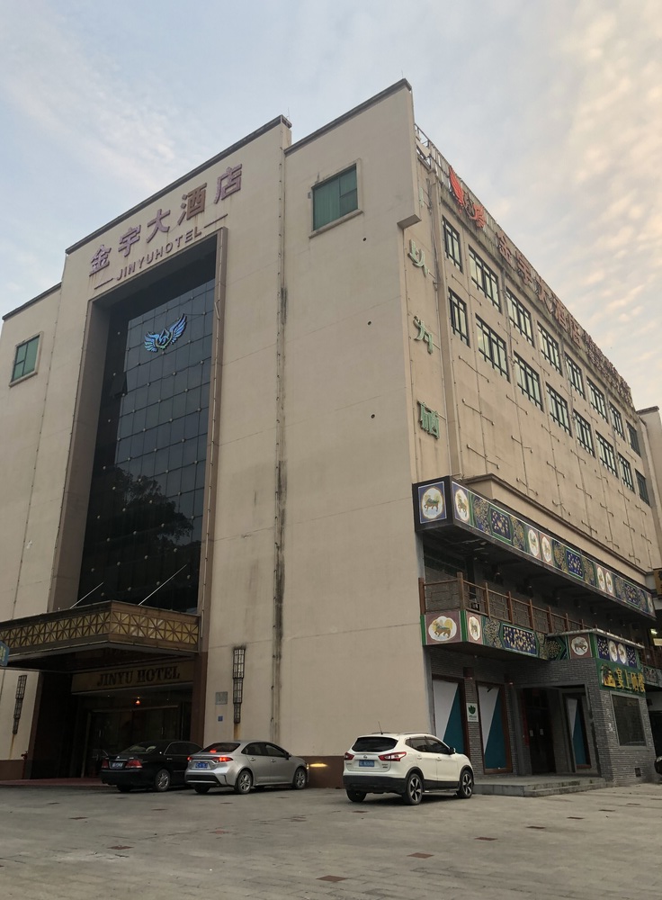 博羅縣金宇大酒店。本文圖片澎湃新聞?dòng)浾哧惥w厚