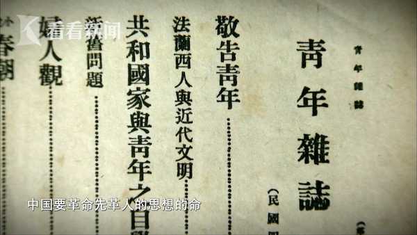 在创刊号上,陈独秀发表了著名的《敬告青年》,以简洁易懂的白话文喊出