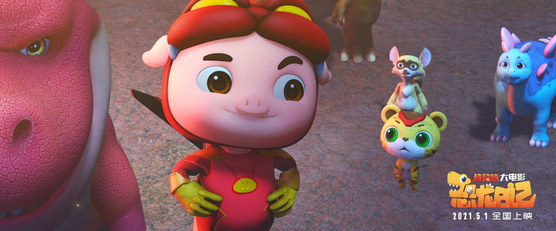 《猪猪侠大电影》剧照