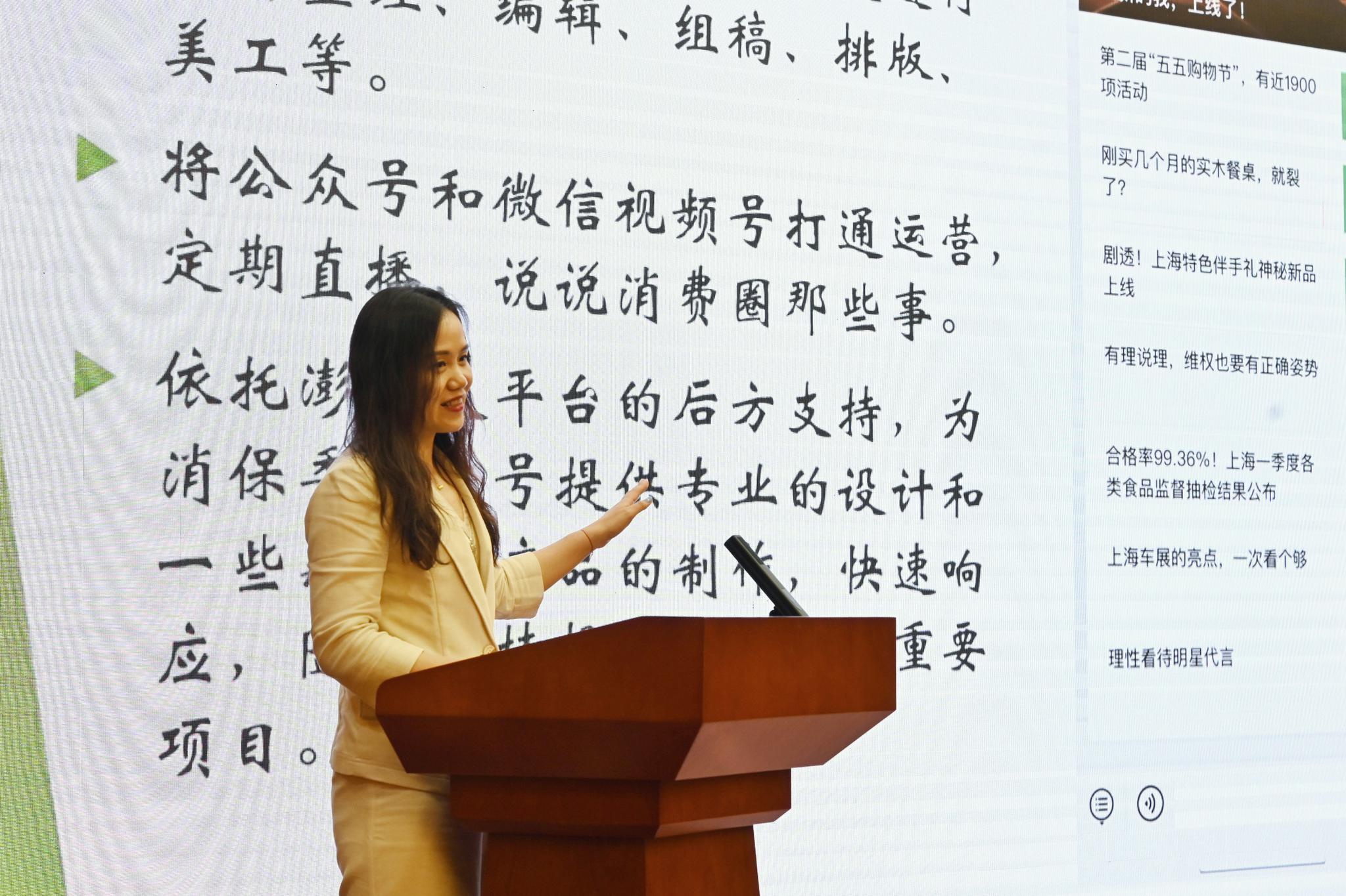 澎湃新闻互动新闻中心总监张凌"上海市消保委"微信公众号合作方澎湃