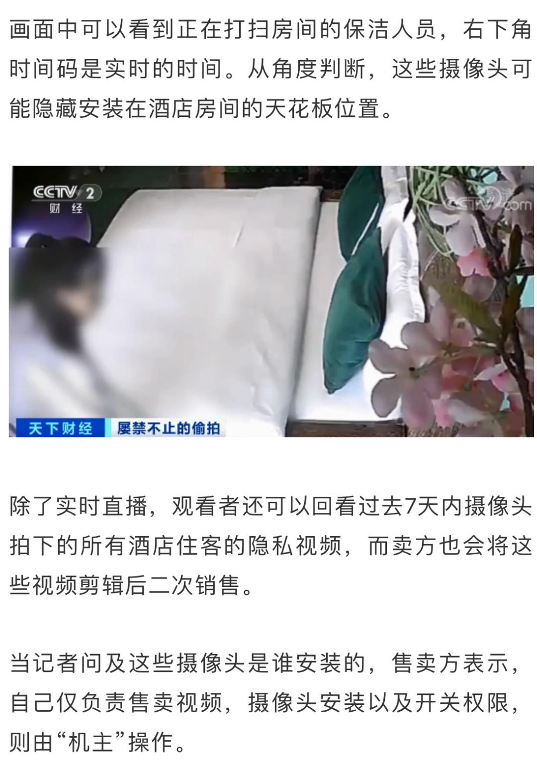 不寒而栗酒店偷拍又有新手段