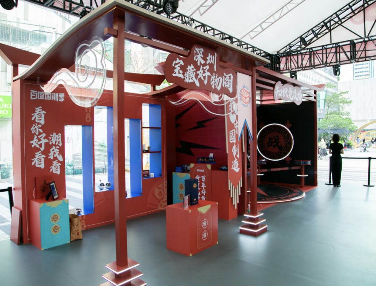 五一打卡新去处百度国潮ai市集亮相深圳中航城君尚购物中心